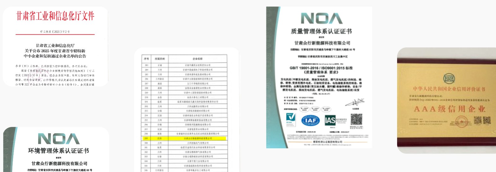 荣誉与资质证书展示